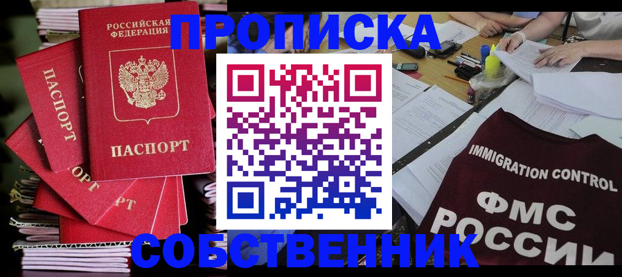 купить прописку в Таганроге