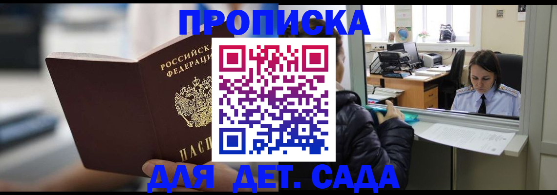 временная прописка в Таганроге