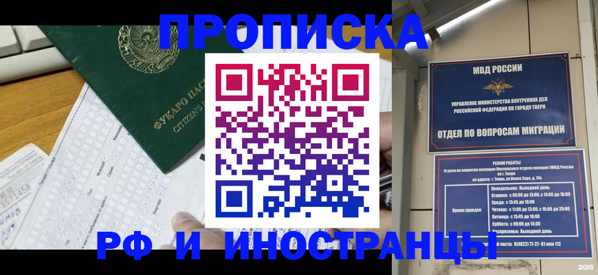 временная регистрация недорого в Таганроге