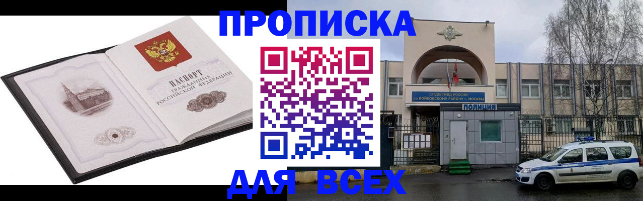 купить прописку в Таганроге