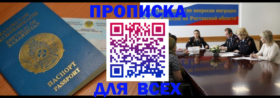 временная регистрация в квартире в Таганроге