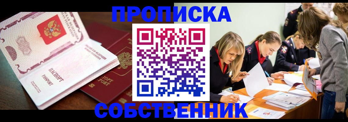 прописка для работы в Таганроге