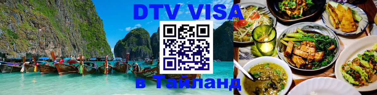 Цены на DTV визу в Таиланд — пакеты услуг, достаточно даже паспорта - Таганрог  19.11.2025 